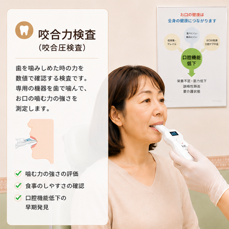 印西市の歯医者、千葉ニュータウンデンタルクリニックのお口の健康診断（口腔機能検査）について
