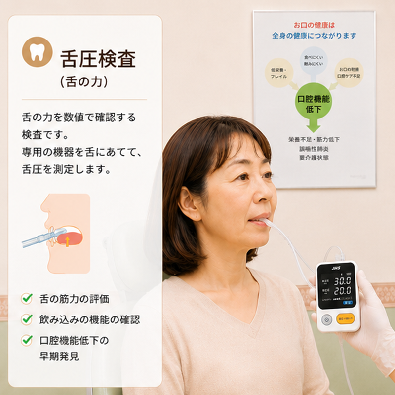 印西市の歯医者、千葉ニュータウンデンタルクリニックのお口の健康診断（口腔機能検査）について
