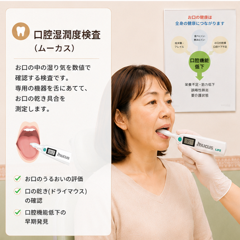 印西市の歯医者、千葉ニュータウンデンタルクリニックのお口の健康診断（口腔機能検査）について
